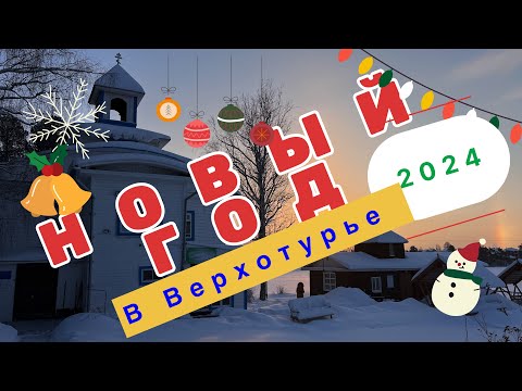 Видео: С женой в монастырь. Новый год в монастыре. New Year in the monastery. Verkhoturye on New Year's