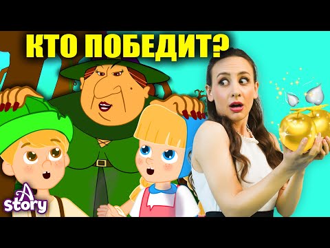 Видео: Детские Сказки на Ночь 🌙 | Гензель и Гретель, Ленивая дочь и Другие