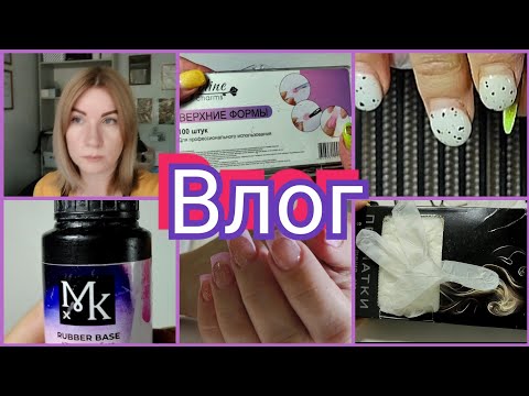 Видео: #Влог nail 168 Третьего раза не будет 🚫Мусор вынес сам себя #буднимастера