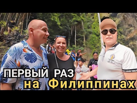 Видео: Первый раз на Филиппинах - встретили гостей из Подольска / Морковь по цене мяса / Топовые места Себу