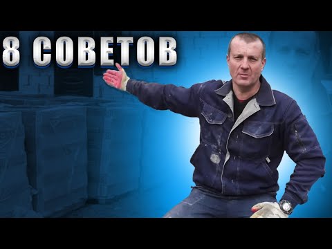Видео: 8 советов от Вована про чистовую стяжку и не только. Сюжеты не вошедшие в БОЛЬШОЕ видео.
