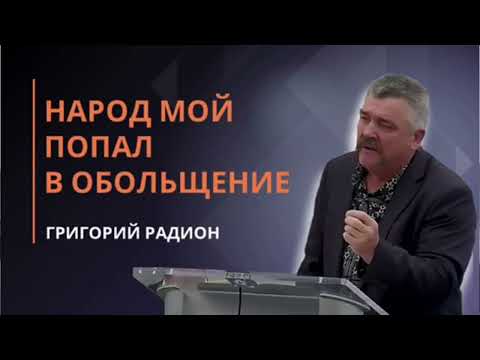 Видео: Так хочется быть водимым Духом Божьим| Народ мой попал в обольщение, в мамону, «телефоны»| Григорий