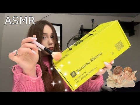 Видео: lo-fi asmr✨: распаковка посылки из золотого яблока (опять)