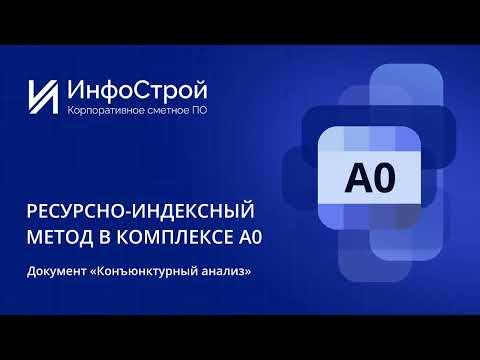 Видео: РИМ | Документ конъюнктурного анализа