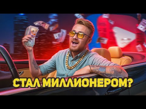 Видео: Я Заливал Ролики на VK Video КАЖДЫЙ ДЕНЬ - СКОЛЬКО ЗАРАБОТАЛ?!