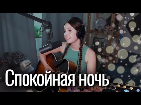 Видео: Кино - Спокойная ночь // Юля Кошкина