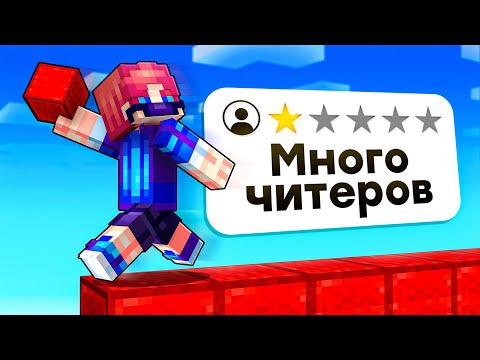 Видео: Я Проверил Сервера с ХУДШИМИ ОТЗЫВАМИ в Майнкрафт