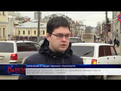 Видео: С 1 января в Кирове снизят количество автобусов и троллейбусов на линиях и 2 маршрута отменят