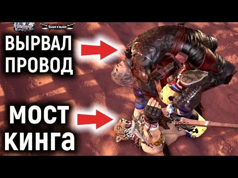 Видео: Мой Кинг заставил игрока вырвать провод в Теккен 8 - Tekken 8 King Rage Quit Plug