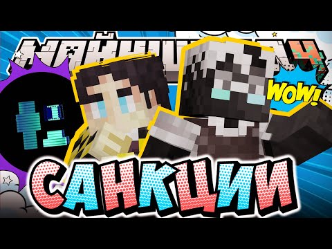 Видео: НОВЫЕ ЗАПРЕТЫ ОТ ВЕРСТАНИИ?! - МНЕНИЕ ИГРОКОВ / Нарезка МайнШилд 4