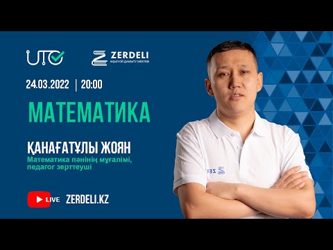 Видео: ҰБТ-ға тегін дайындық/ Математика/Туынды. Туындының геометриялық мағынасы