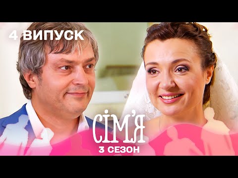 Видео: 😱 Він змусив наречену пройти поліграф! Що відкрила правда? | Сім'я — 4 випуск | 3 сезон
