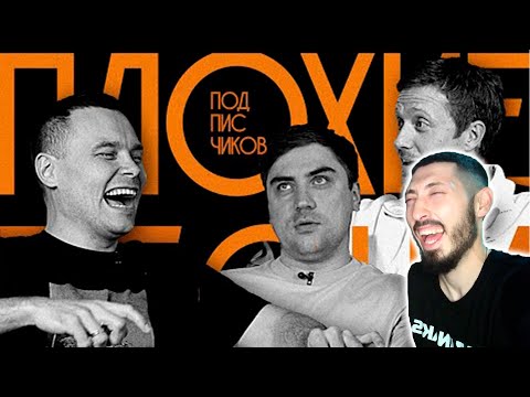 Видео: MAZANAKIS СМОТРИТ ПЛОХИЕ ПЕСНИ от подписчиков №51 |Реакция на Плохие Песни|