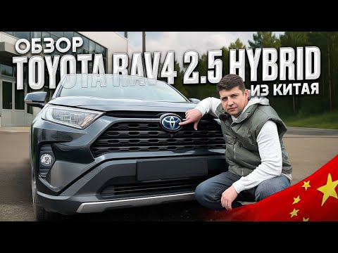 Видео: Toyota Rav4 2.5 Hybrid из Китая