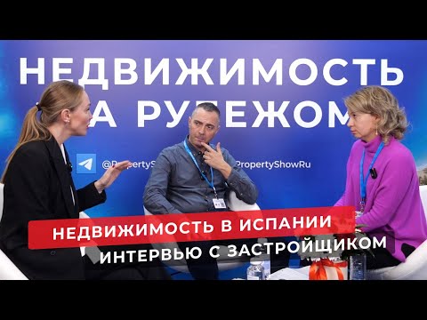 Видео: Недвижимость в Испании. Интервью на выставке недвижимости с Sunnier Homes.