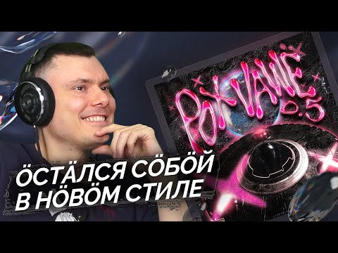 Видео: OG Buda - POX VAWË 0.5 | Реакция и разбор
