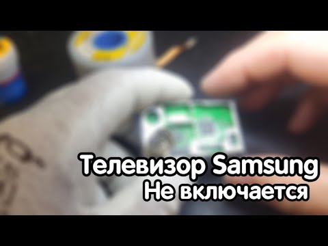 Видео: Телевизор Samsung T24 - не включается