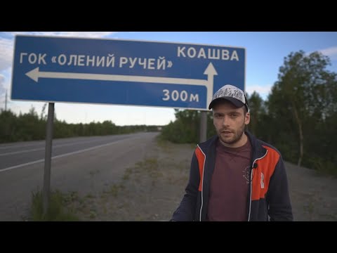 Видео: ХИБИНЫ / ПОСЕЛОК КОАШВА