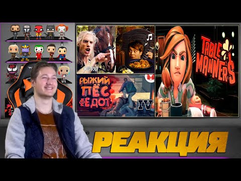 Видео: Реакция на Мармока, TheNafig и Куплинова ( Ведьмак ( Переозвучка ), GTA 4 "Баги, Приколы, Фейлы" )