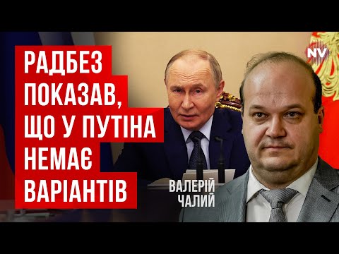 Видео: Первым испугался Герасимов. Кремль застали врасплох – Валерий Чалый