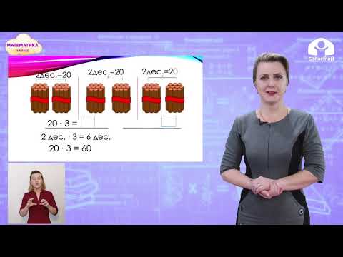 Видео: Математика 3 класс / Внетабличное умножение и деление / ТЕЛЕУРОК 11.01.21