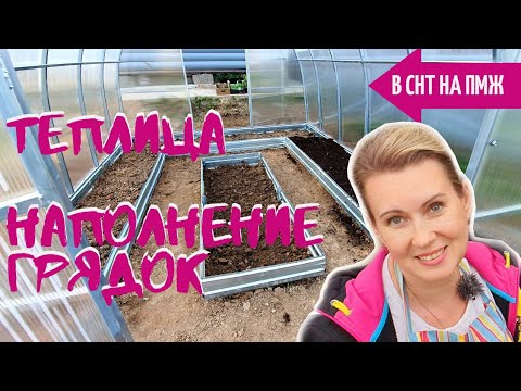 Видео: СТАРАЯ ДАЧА | Подготовка теплицы к посадке №21 В СНТ НА ПМЖ