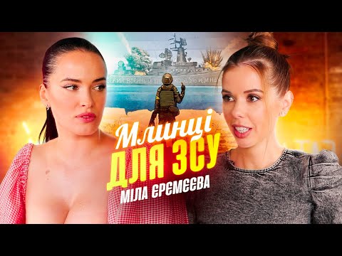 Видео: МЛИНЦІ які ви захочете готувати щодня - ДАША АСТАФ'ЄВА та МІЛА ЄРЄМЄЄВА / ТАКІ СТРАВИ #10 💋