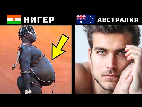 Видео: Как Выглядят Стандарты Мужской Красоты в Разных Странах