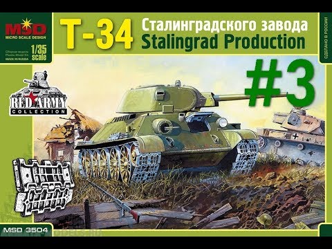 Видео: Т-34. MSD, 1:35. Часть3.