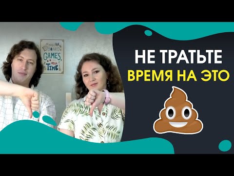 Видео: Наш Топ разочарований в настольных играх!