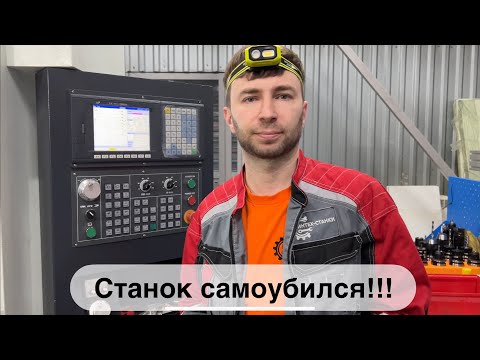 Видео: Сменщик инструмента на станке с ЧПУ SZGH CNC Series 1000MDcb покинул чат | Правим программу PLC