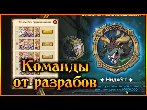 Видео: Разрабы шарят)) Рекомендуемые команды под демонических зверей)) - 7DS Grand Cross