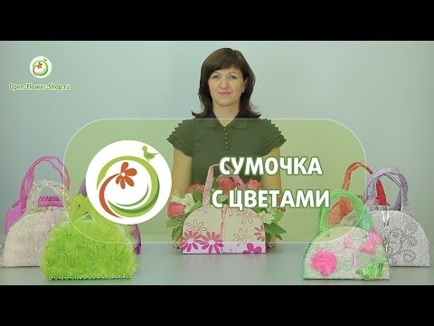 Видео: Делаем стильную сумочку с цветами! Мастер класс практической флористики.