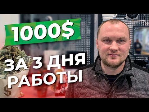 Видео: Как заработать 1000$ за 3 дня / Советы монтажника видеонаблюдения и сигнализации