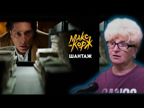 Видео: Мама слушает трек Макс Корж - Шантаж  / Реакция Мамы Кэт