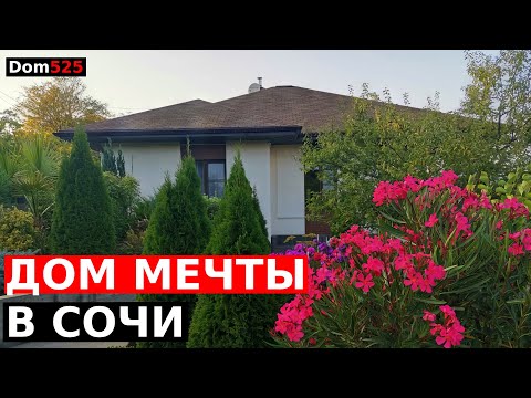 Видео: ОДНОЭТАЖНЫЙ ДОМ В СОЧИ С СУБТРОПИЧЕСКИМ САДОМ | 42 СОТКИ ЗЕМЛИ