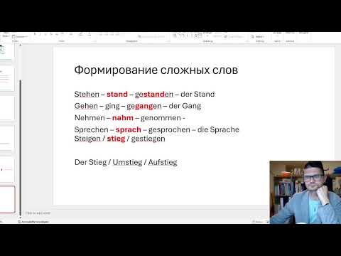 Видео: Приставки в немецком языке - в чем логика?