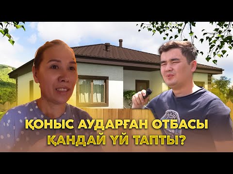 Видео: Жаңа қадам: МЕМЛЕКЕТ ТЕГІН ҮЙ БЕРДІ | 2 бөлім