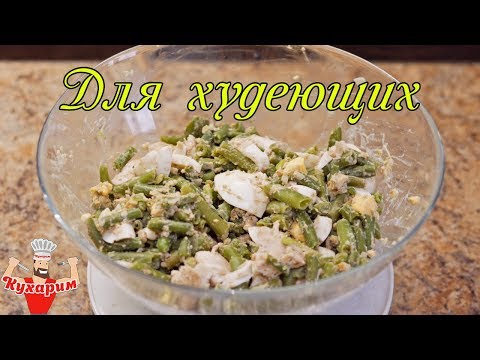 Видео: САЛАТ ХУДЕЮЩИМ С НЕРЕАЛЬНОЙ ЗАПРАВКОЙ!