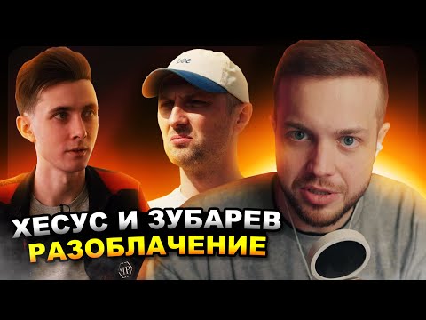 Видео: РЫНДЫЧ смотрит РАЗОБЛАЧЕНИЕ на ХЕСУСА и ЗУБАРЕВА