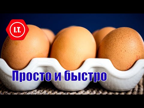Видео: Простые блюда из яиц.
