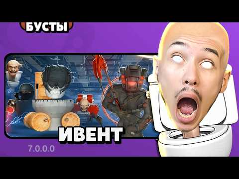 Видео: ОБНОВИЛ Toilet Agents чтобы зайти в НОВЫЙ ИВЕНТ