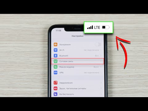 Видео: Как улучшить сотовую связь на любом iPhone?