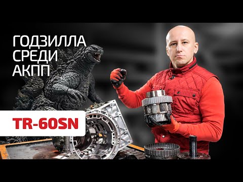 Видео: Лютый и надёжный 6-ст. монстр от Aisin: TR-60SN для V6, V8 и V10.