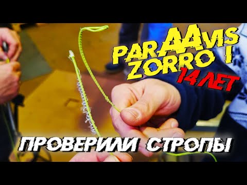 Видео: Проверка "старого" параплана. Рвем стропы для проверки.