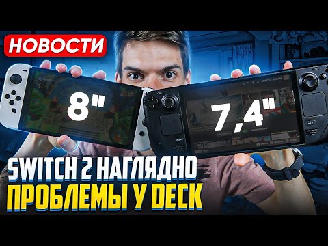 Видео: Switch 2 наглядно | Steam Deck на ARM | Zelda Echoes of Wisdom