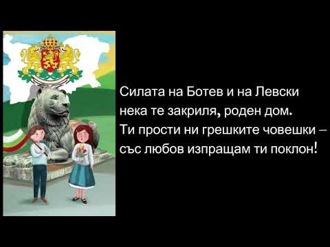 Видео: КАРАОКЕ "Молитва за България" МУЗИКА 4.клас / Издателство РИВА стр.29