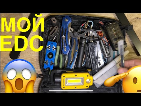 Видео: Мой EDC😱хлам
