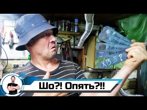 Видео: Опять хв5...