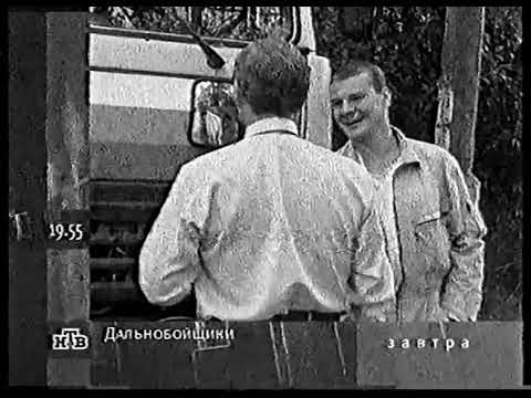 Видео: Программа передач. конец эфира (НТВ, 26.09.2001) (плохой звук)